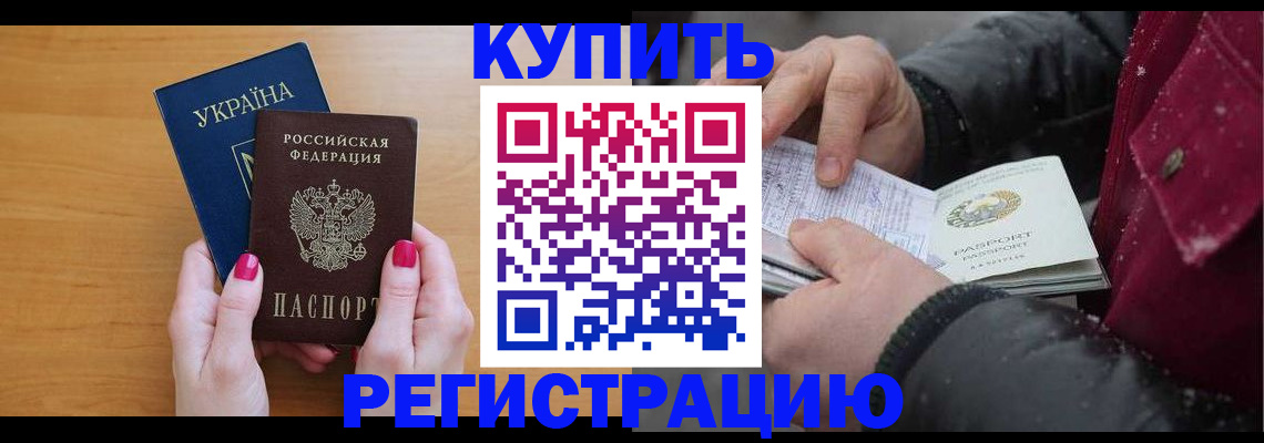 прописка регистрация в Лысково