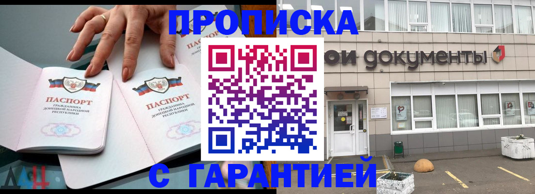 прописка паспорт в Лысково