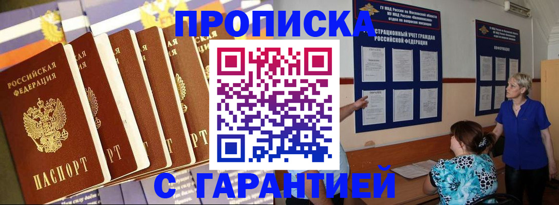 прописка 2025 в Лысково